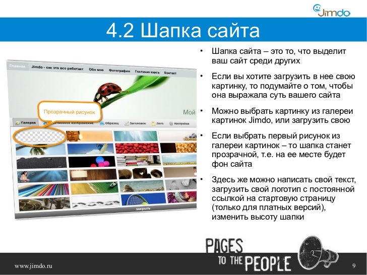 Как сделать шапку для сайтов 187